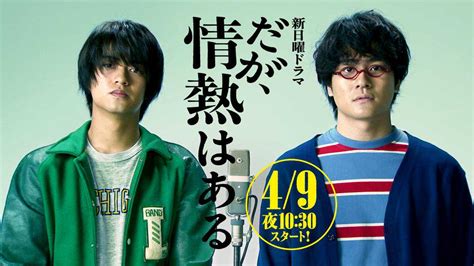 高崎かなみ だが情熱はある|【だが、情熱はある】ネタバレ・あらすじを最終回ま。